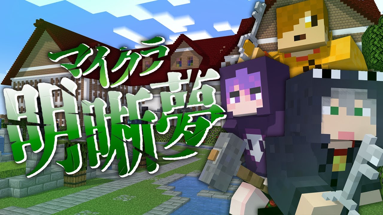 #10【マイクラ明晰夢】夢の世界で離れ離れに【日常組】 #10【マイクラ明晰夢】夢の世界で離れ離れに【日常組】