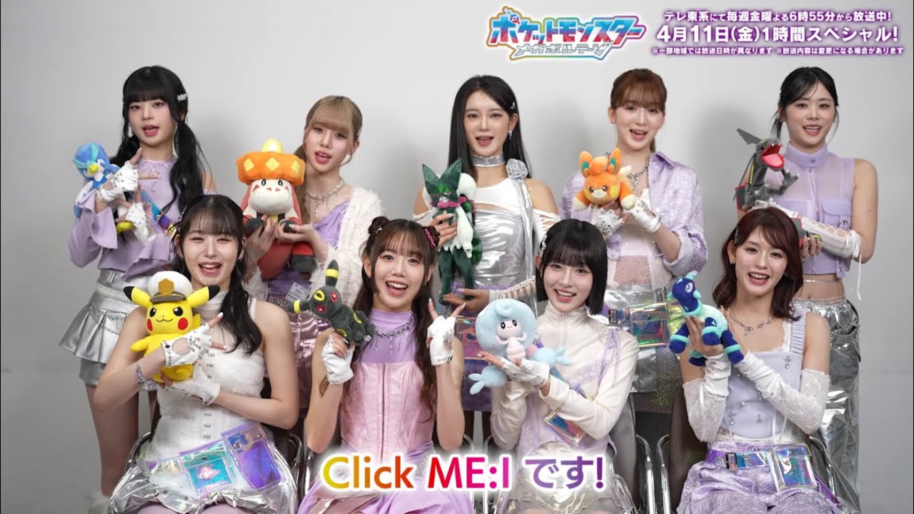 【公式】アニメ「ポケットモンスター」|新エンディングテーマ決定 ME:Iコメント