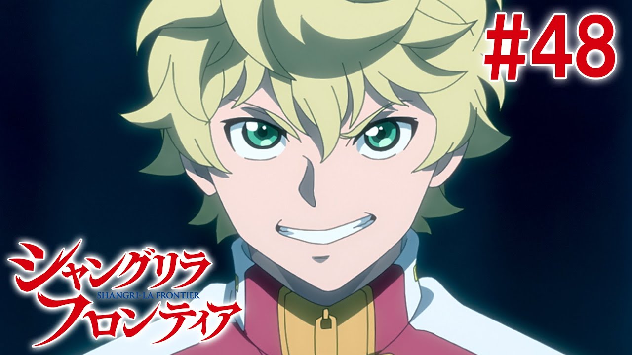 【23話目/#48】シャングリラ・フロンティア 2nd Season 2025年3月30日(日)17:59まで 期間限定見逃し配信!【公式アニメ全話】#シャンフロ