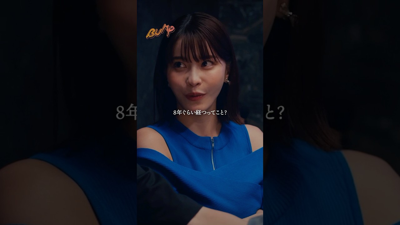 彼氏の女友達とは仲良くなれない… #港区女子 #bumpドラマ #女友達