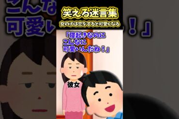 【2ch面白スレ】恋をすると可愛くなる