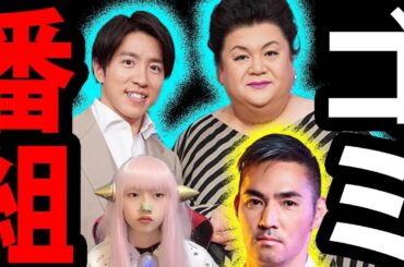 日テレ 月曜から夜ふかし 捏造 で 中国人 に 謝罪 ！ 中孝介 銭湯 で 逮捕！吉幾三行方不明? 芸能 時事ニュース