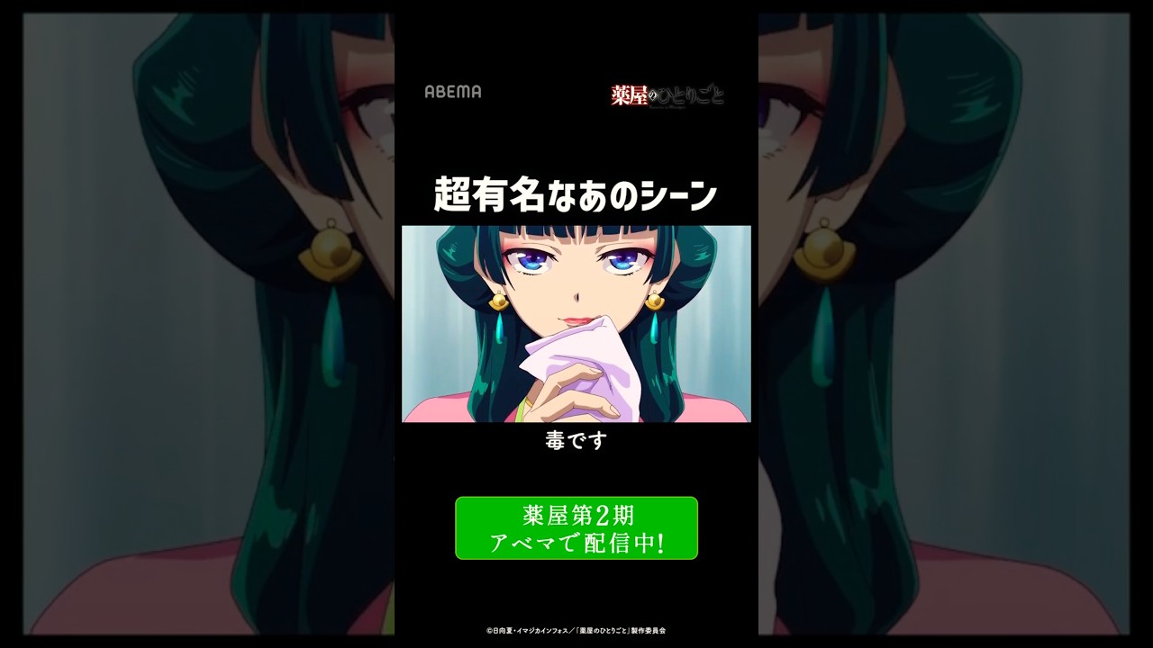 超有名なあのシーン|#薬屋のひとりごと #short