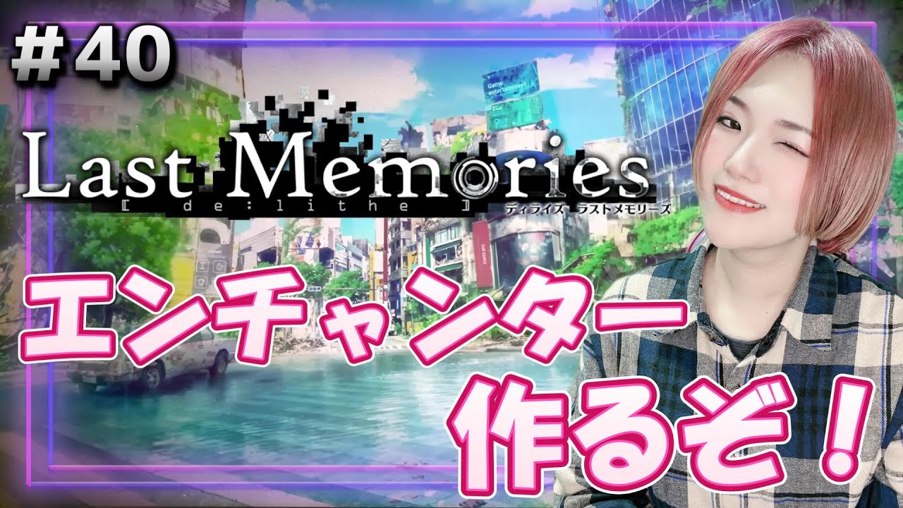 【#ラスメモ】エンチャンター作ろう!【#ディライズ 】【 #lastmemories 】