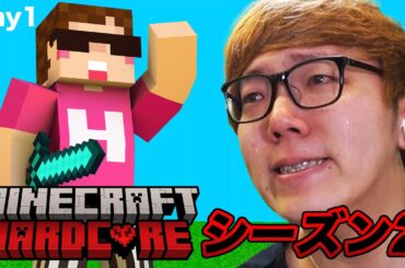 【春休みスペシャル】ヒカキンのマインクラフトハードコア【シーズン2 Day1】#マインクラフト #マイクラ ＃minecraft