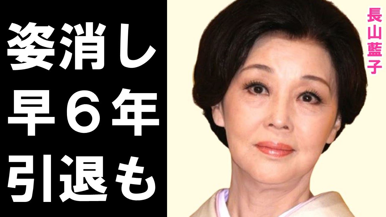 長山藍子の意外な現在と緊急入院の真相に驚きを隠せない…表舞台から姿を消しておよそ6年経ち、女優業は引退?