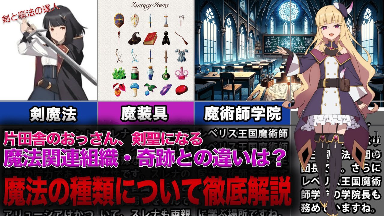 【おっさん剣聖】魔法の種類・関連組織や奇跡との違いについて徹底解説【片田舎のおっさん、剣聖になる】