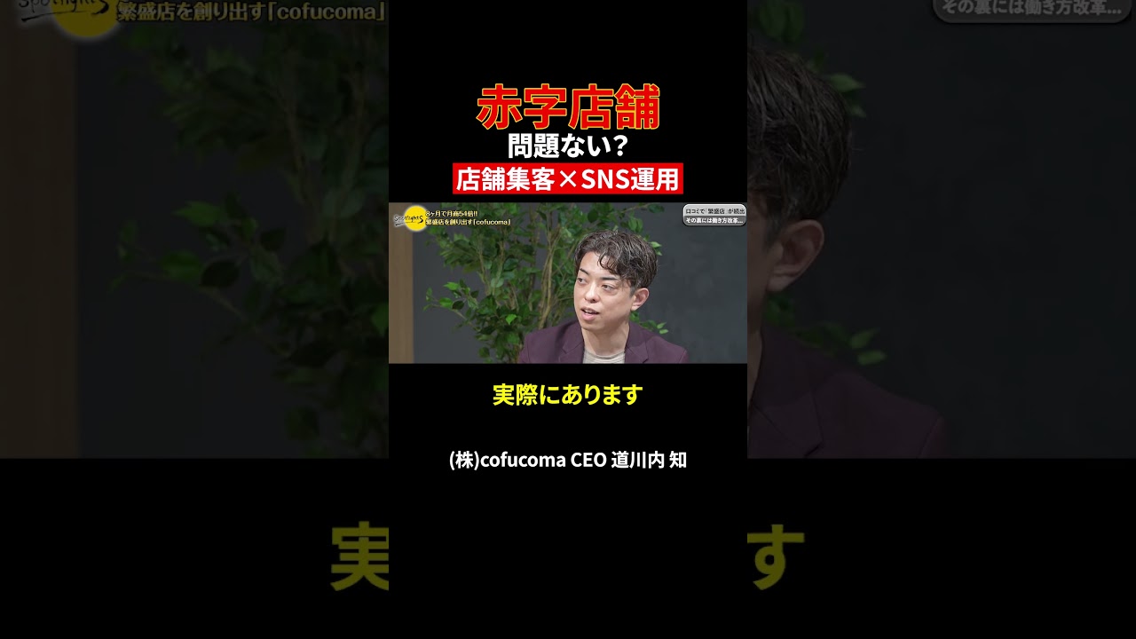 cofucoma #shorts #スタートアップ #社長 #cofucoma #起業