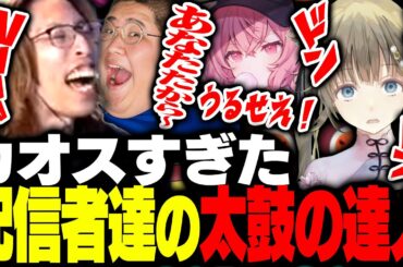 カオスすぎた配信者太鼓の達人ドンダフルフェスティバル大会がこちら【太鼓の達人 ドンダフルフェスティバル】
