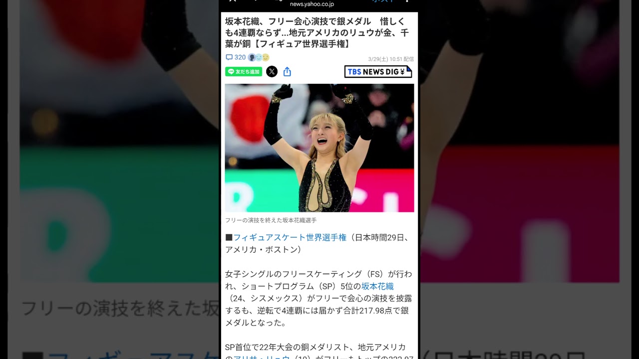 【フィギュアスケート世界選手権】坂本花織が2位で銀メダル!#坂本花織 #アリサ・リュウ #千葉百音 #樋口新葉 #フィギュアスケート世界選手権 #ボストン