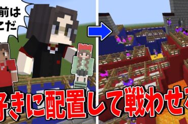 配置によって強さが変わる！タワーディフェンス型の攻城戦が面白すぎた - マインクラフト【KUN】