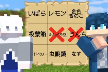 マインクラフトを1mmも知らない人が作ったビンゴ!?
