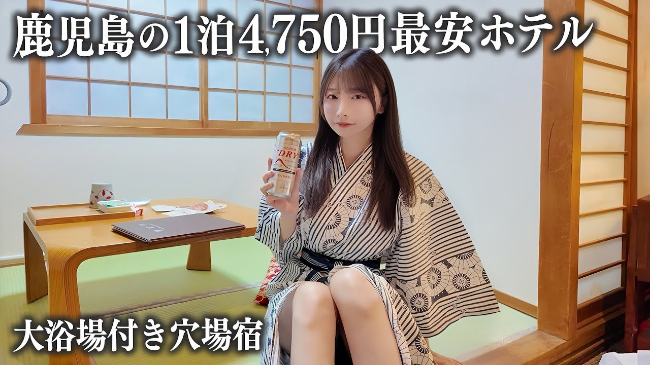 【鹿児島】1泊4750円の鹿児島最安ホテルに宿泊、これはさすがに…