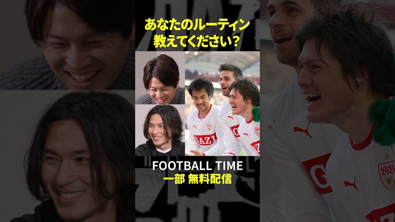 南野拓実選手とモナコで対談!玉井詩織さんと現地取材へ✈【内田篤人のFOOTBALL TIME #224】DAZNで配信中 #shorts