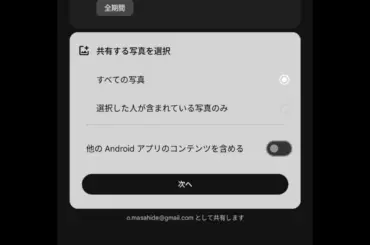 Google フォト、パートナー共有で｢他の Android アプリからのコンテンツ｣共有設定を再導入 | HelenTech