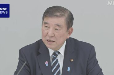 石破首相 “中小企業の賃上げに向け政策を総動員” 政労使会議 | NHK