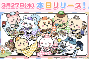 『ちいかわぽけっと』正式サービス開始。『ちいかわ』初のスマホアプリ_006