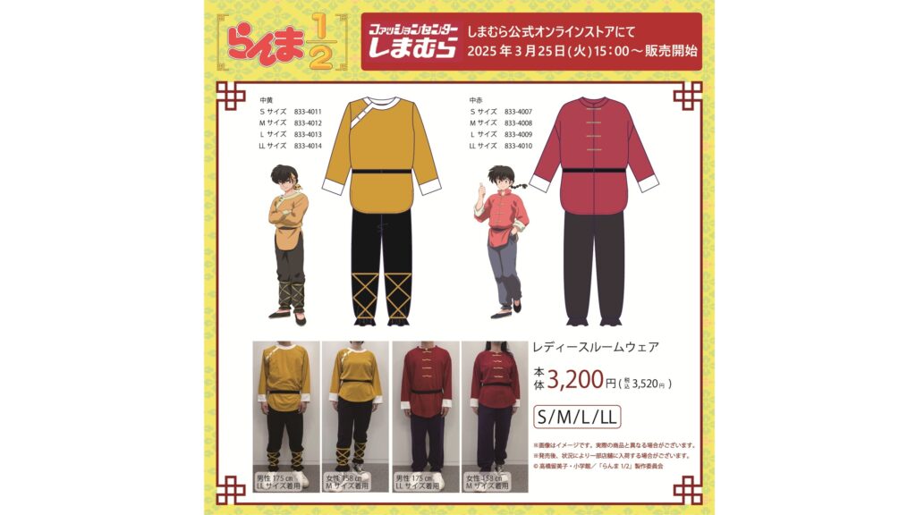 『らんま1/2』乱馬と良牙の衣装を模したルームウェアがしまむらより登場。公式オンラインストアにて3月25日(火)15時より販売 – 電ファミニコゲーマー article-thumbnail-250324y