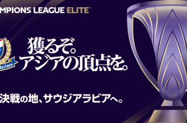 【3/18更新】AFCチャンピオンズリーグエリート2024/25 準々決勝 対戦カード決定のお知らせ | ニュース
