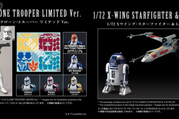 「スター・ウォーズ セレブレーション ジャパン 2025」プラモデル「1/72 Xウイング･スターファイター ＆ 1/12 R2-D2」など会場で販売されるイベント限定商品をBANDAI SPIRITSが発表！