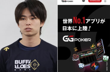 オリックス・山岡もハマった「オンラインカジノ」を普及させた「日本最大ポーカー大会を運営する企業」の責任 元トップは「適法化に努めています」 - デイリー新潮