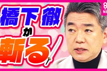 【橋下徹氏が指摘「フジテレビ問題」】第三者委報告書は「事実認定が重要　雰囲気で攻めるのはよくない」報告書公表を前に〈カンテレNEWS〉