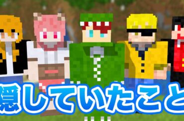 半年間、みんなに隠していたことがあります。