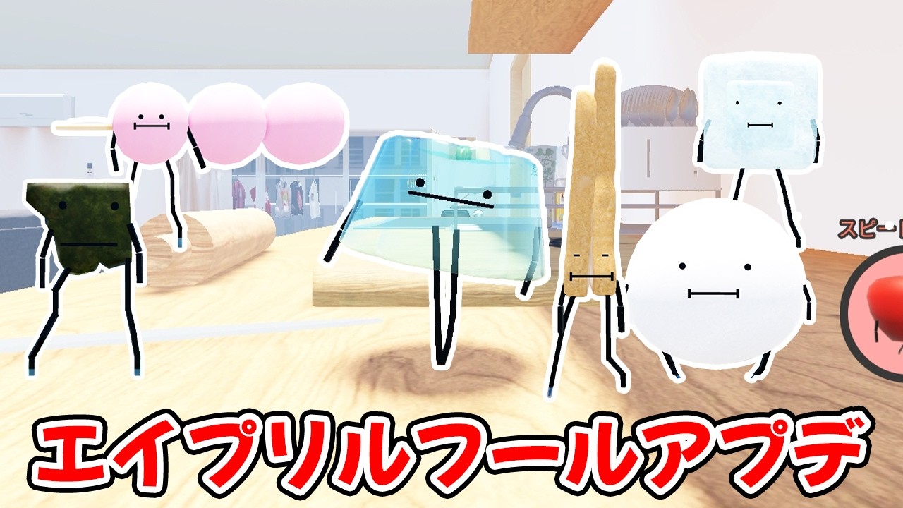 ひみつのおるすばん、エイプリルフールアプデ全キャラ攻略#roblox #ロブロックス