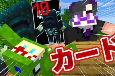 数字の高いカードを集めてバトルしてみた！【マインクラフト】