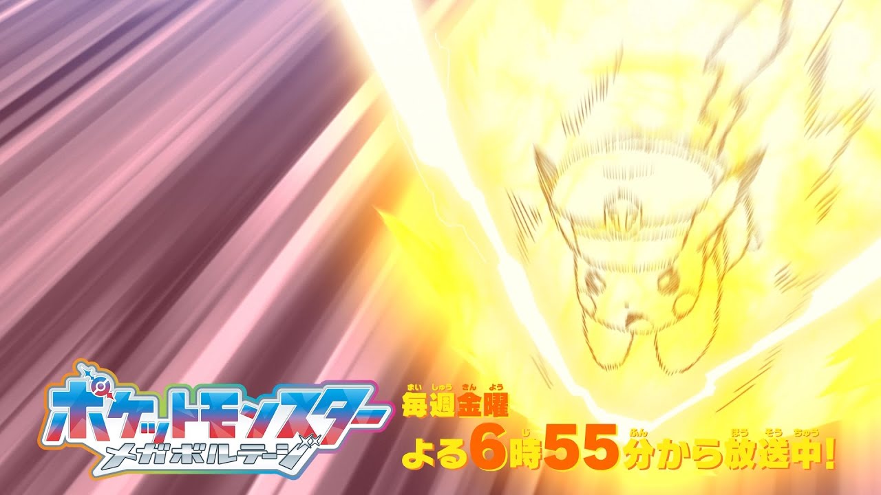 【アニメ ポケットモンスター】テレ東系 毎週金曜 よる6時55分から好評放送中!