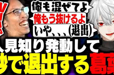 対戦会に突然やってくるも、SHAKAが居なくなると分かり即退出する葛葉【ストリートファイター6】