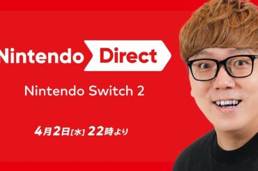 【ニンダイ】スイッチ2のニンテンドーダイレクト見るぞ！【同時視聴生配信】#nintendowitch2