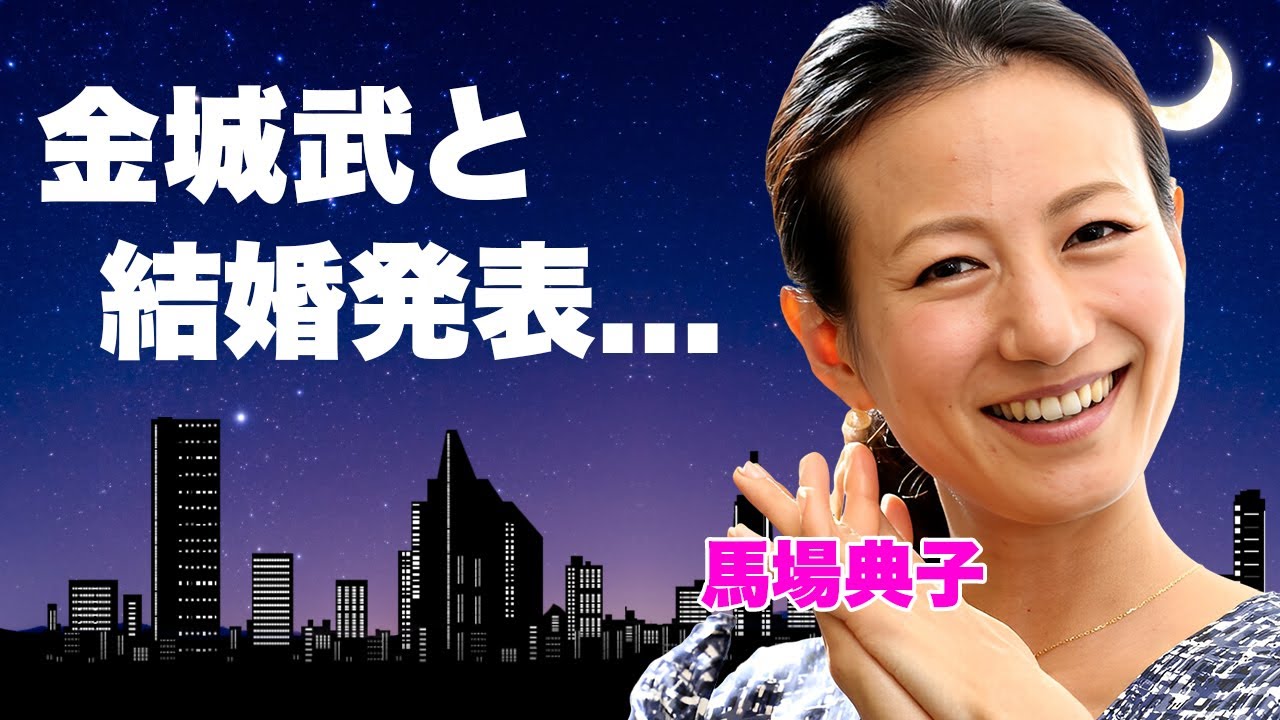 馬場典子が金城武と結婚した真相…日テレを実質クビにされた理由に言葉を失う…『女子アナウンサー』の横領疑惑の実態や二股交際の全貌…酒豪で愛煙家の裏の顔がヤバすぎた…