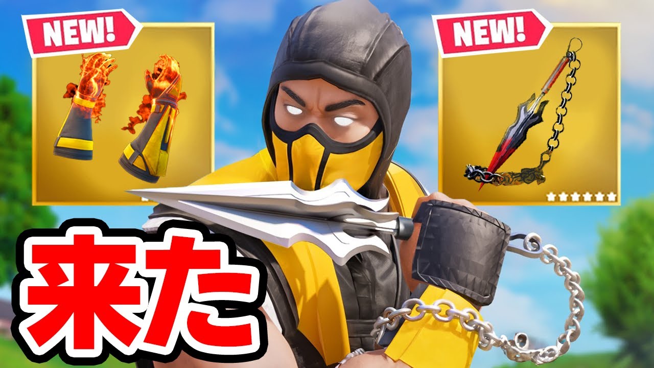 モータル・コンバットのアップデートが来た!「新ミシック武器」「新しい町」【フォートナイト / Fortnite】(アプデ情報まとめ)