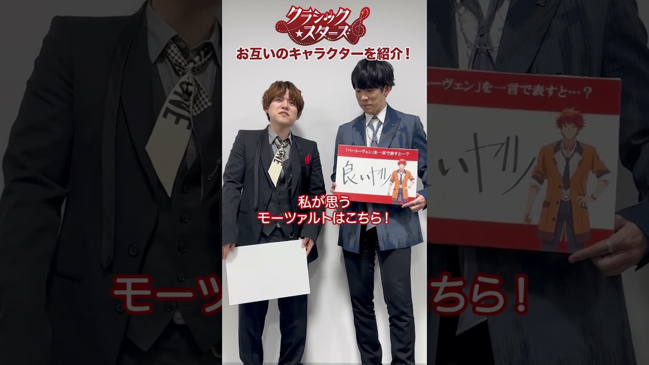 TVアニメ「クラシック★スターズ」4月5日(土)25:00~放送開始!ベートーヴェン役(#内田雄馬)モーツァルト役(#伊東健人) #short #anime #アニメ