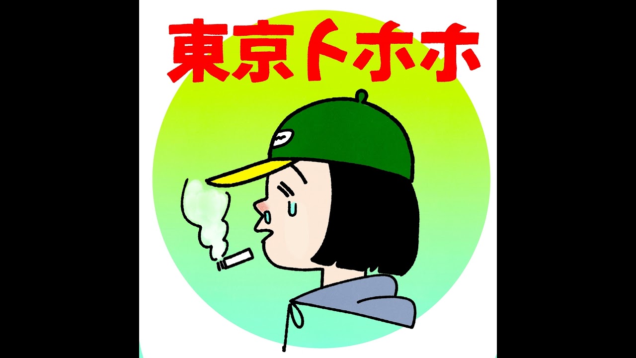 #12 おっぱい出すな、生き様出せ
