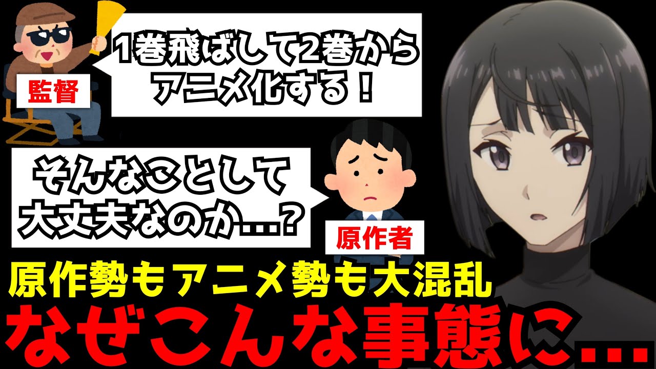 原作1巻を全カットしてアニメ化した結果、アニメ初見勢と原作勢どちらも大混乱してしまう事態に…【ユア・フォルマ】【2025春アニメ】【賛否】