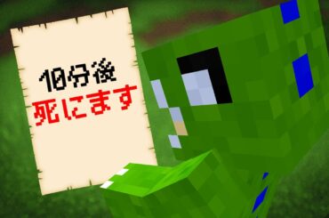 "あなたは〇分後に死にます" 【死亡通知】
