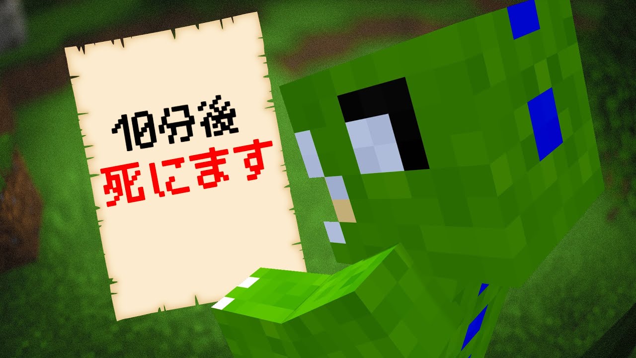 “あなたは〇分後に死にます” 【死亡通知】 "あなたは〇分後に死にます" 【死亡通知】