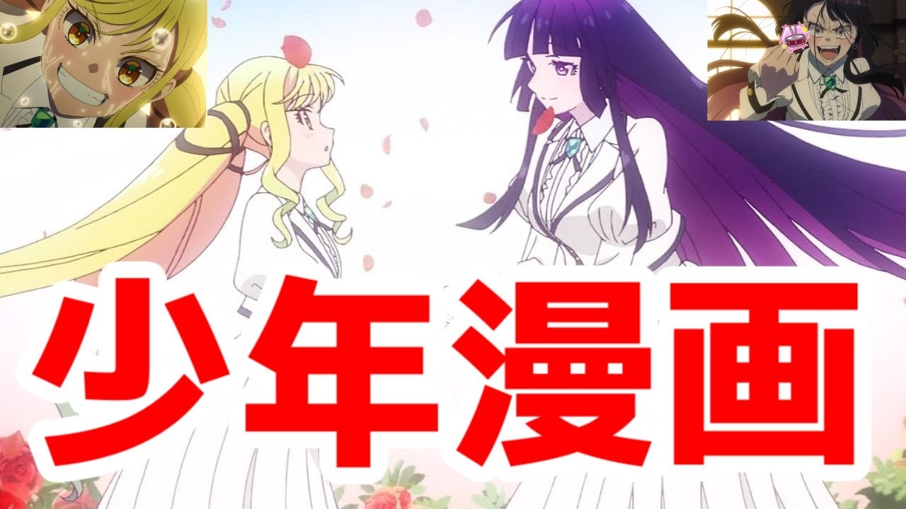 【ガールズバンド×少年漫画作者】「ロックは淑女の嗜みでして」1話アニメレビュー【レディロック(少年漫画)⇒ウィンブレ(少女漫画)TBS木曜深夜アワー】