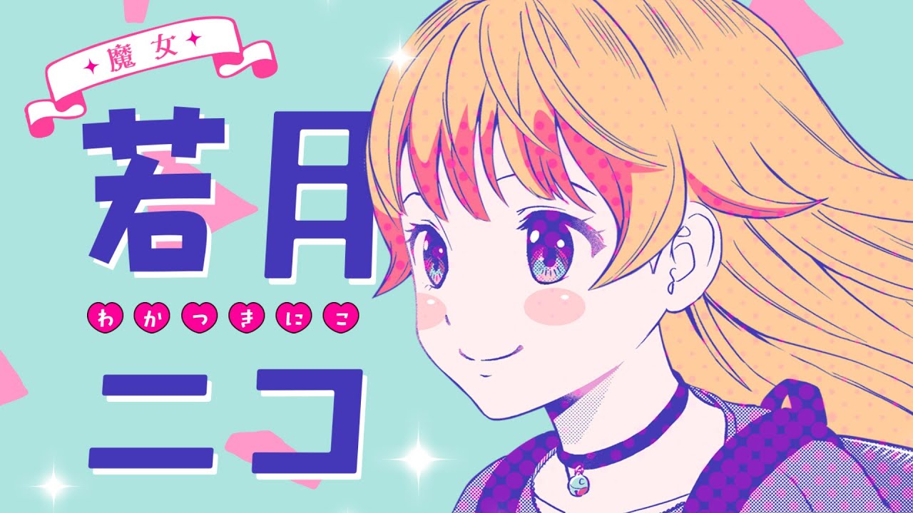 【ウィッチウォッチ】篠原健太が描く、奇想天外なマジカルコメディ!!【21巻発売記念PV】