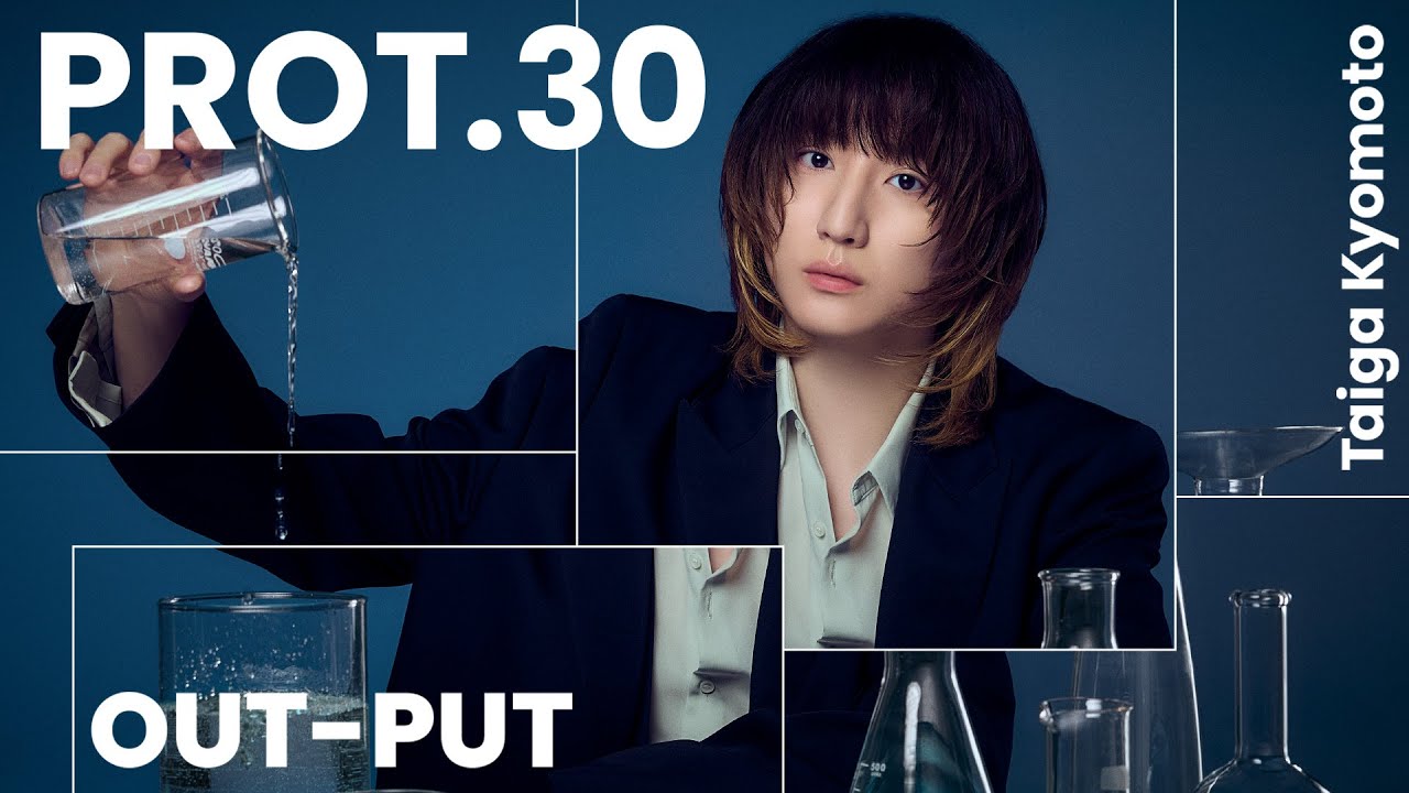 京本大我 – Album「PROT.30」OUT-PUT