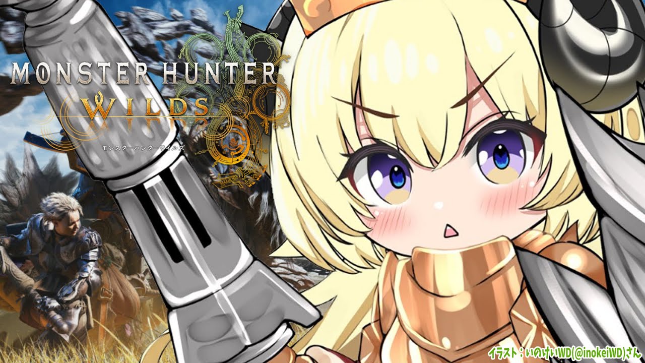 【 モンハンワイルズ 】アプデきたー!!タマミツネに会いたい!【角巻わため/ホロライブ4期生】 【 モンハンワイルズ 】アプデきたー!!タマミツネに会いたい!【角巻わため/ホロライブ4期生】