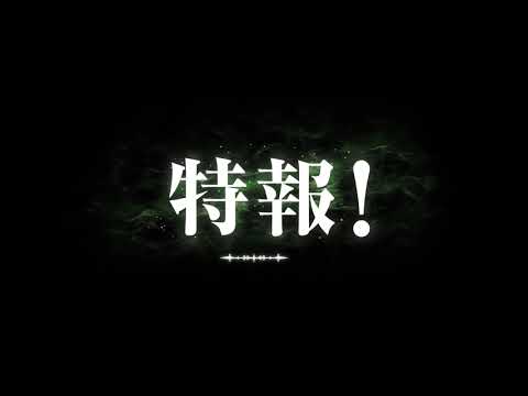 スポット映像/ミュージカル「黒執事」~緑の魔女と人狼の森~