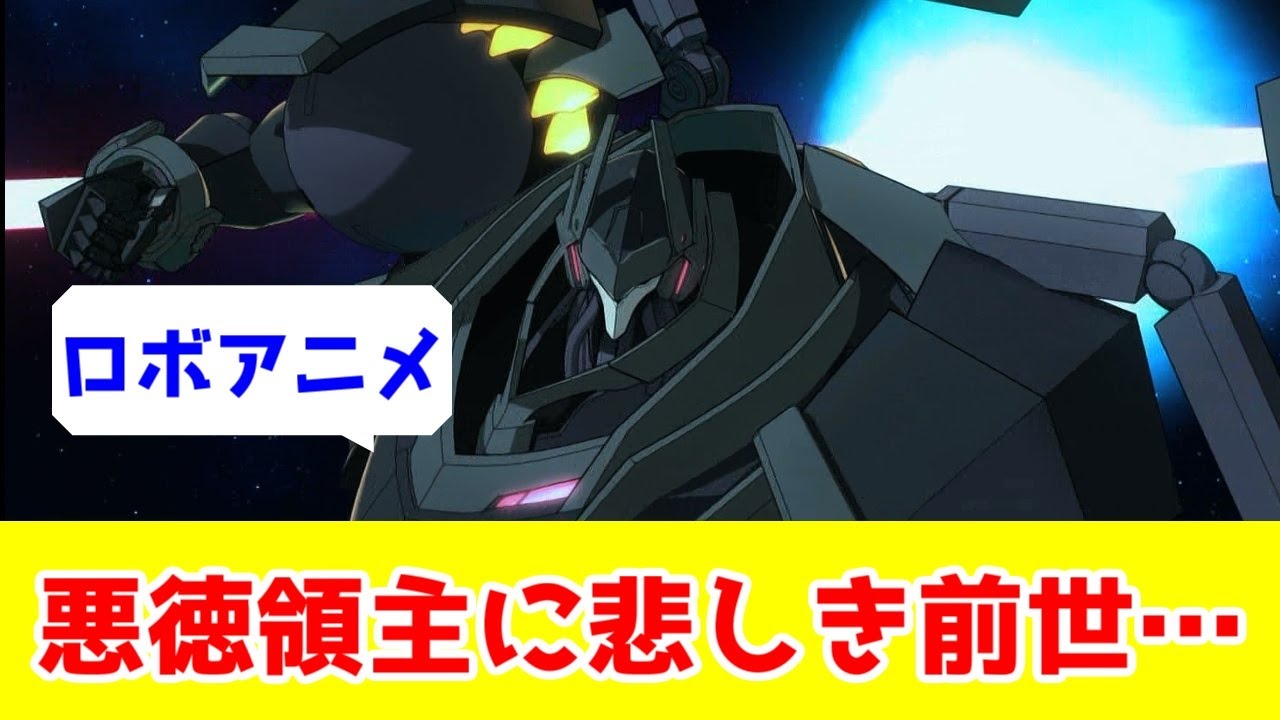 【なろうロボ】「俺は星間国家の悪徳領主!」1話アニメレビュー【2025年春アニメ】【ジークアクス・未ル・創造伝ワタルと一緒に見よう!】