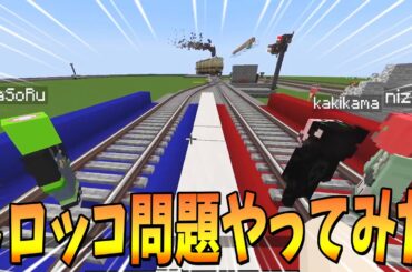 50人クラフトでトロッコ問題やってみた - マインクラフト【KUN】