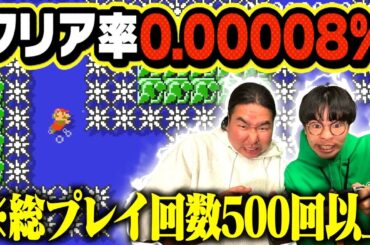 【過酷】マリオメーカー2のクリア率ほぼ0%のステージクリアするまで帰れませんで頭おかしなったwww