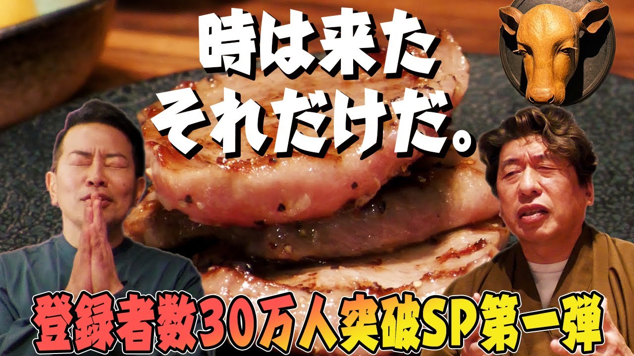 【ジモンvs宮迫!】OPから3年!ジモンが沈黙を破り、ついに牛宮城へ!