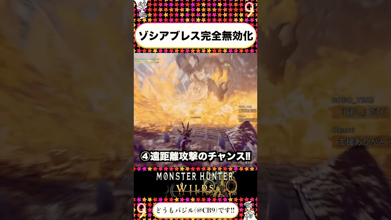 ゾシアのブレスを無効化する方法‼︎【MHWilds】【バジルの攻略日記】【モンスターハンターワイルズ】 #shorts #モンハンワイルズ #モンハン