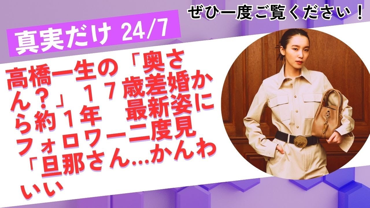 高橋一生&飯豊まりえ、結婚から1年…最新2ショットに称賛の嵐!